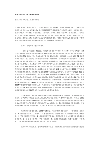 中国上市公司九大收入陷阱实证分析