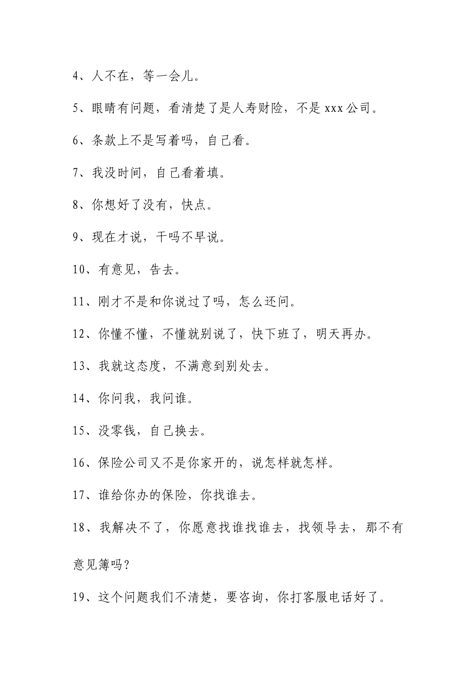 中国人寿财产保险股份有限公司北京市分公司客户服务禁语_第2页