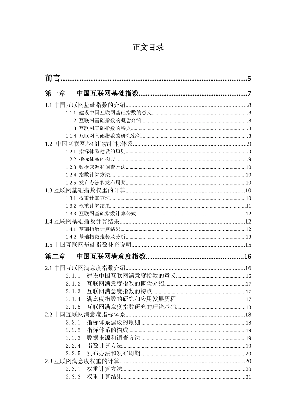 中国互联网经济景气指数监测报告_第2页
