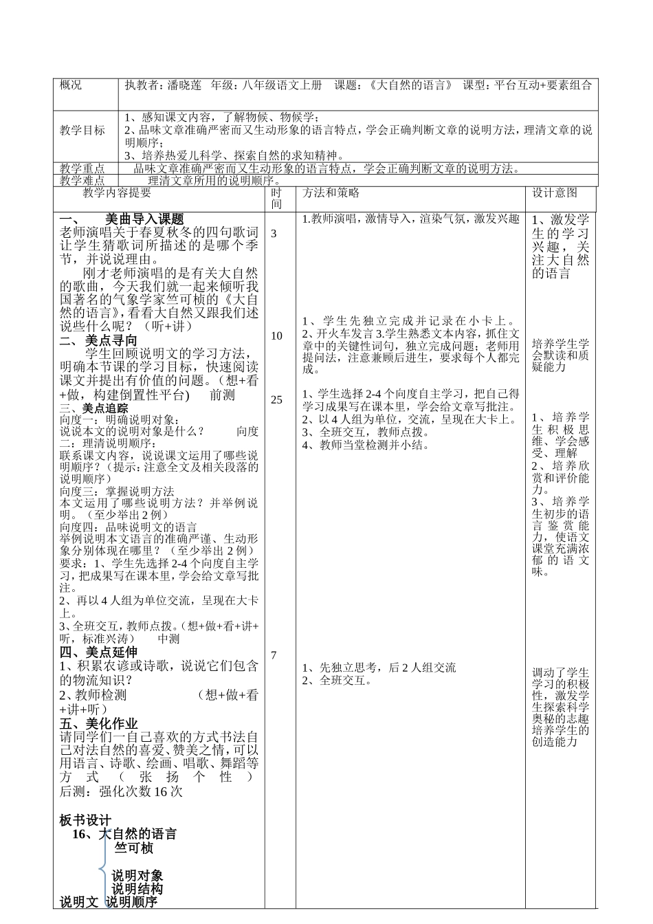 《大自然的语言》教学设计_第1页