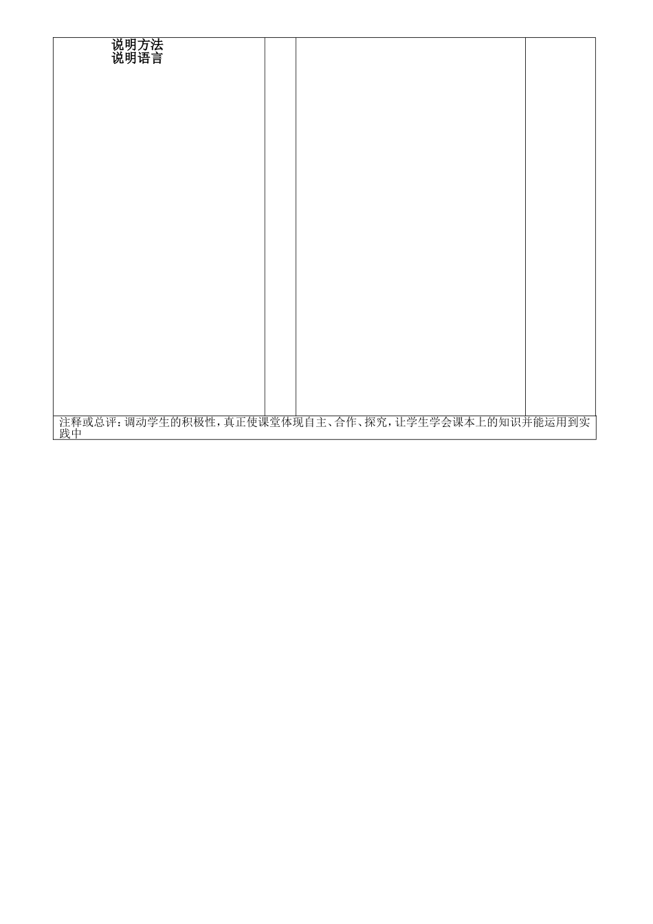 《大自然的语言》教学设计_第2页