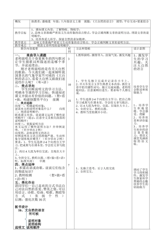 《大自然的语言》教学设计