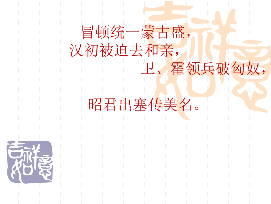 七上14课田华歌诀_第2页