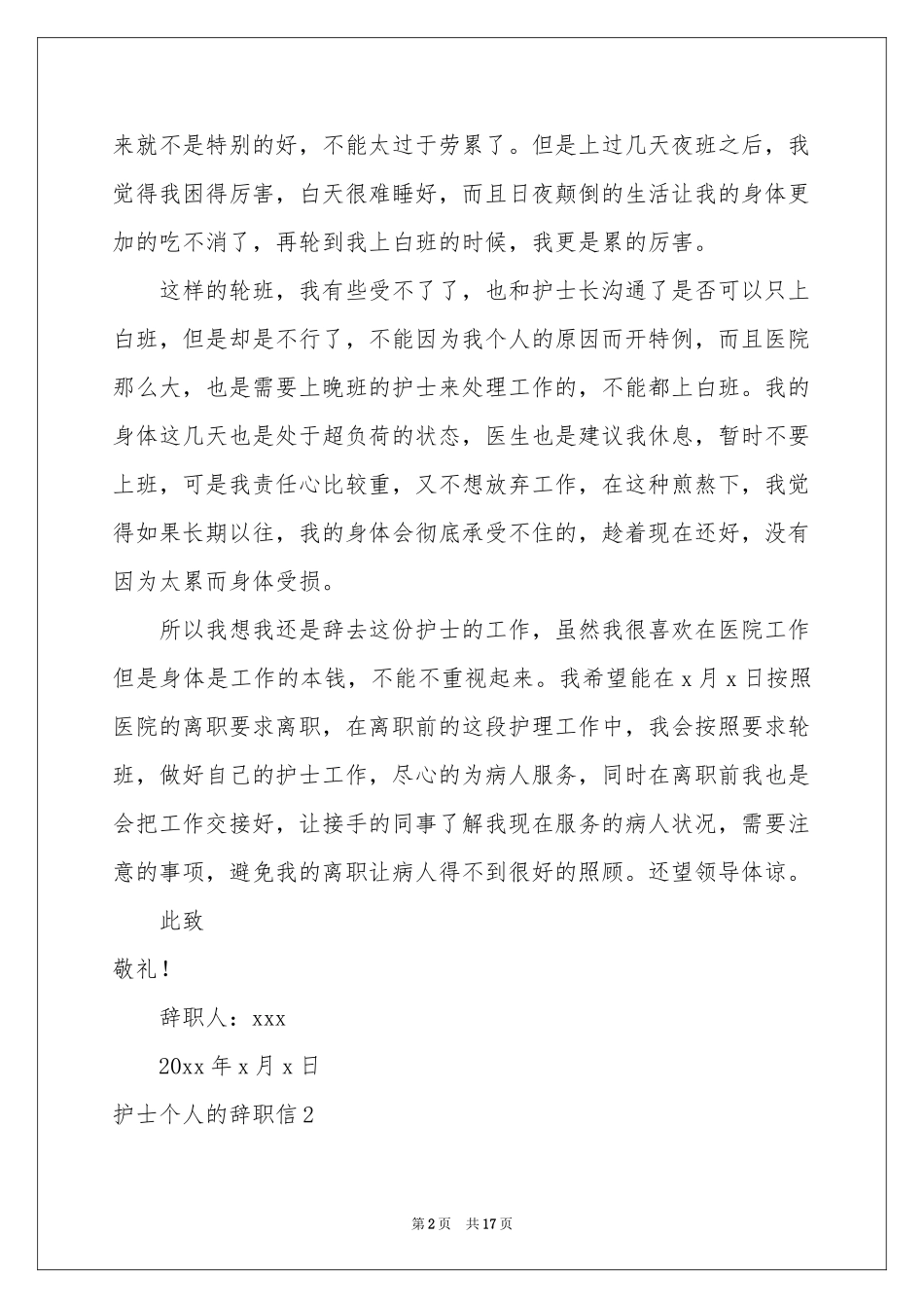 护士个人的辞职信_第2页