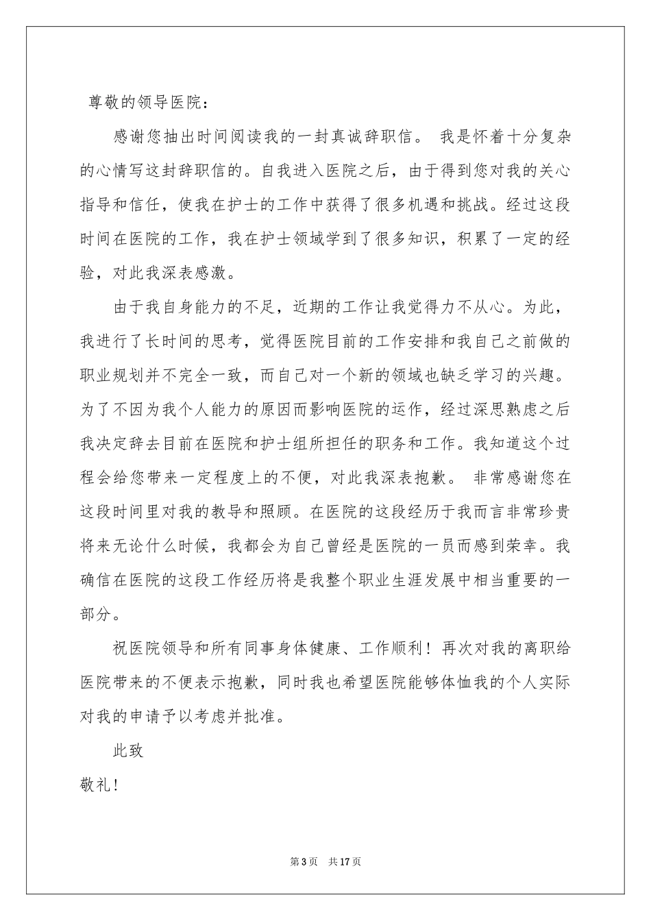 护士个人的辞职信_第3页
