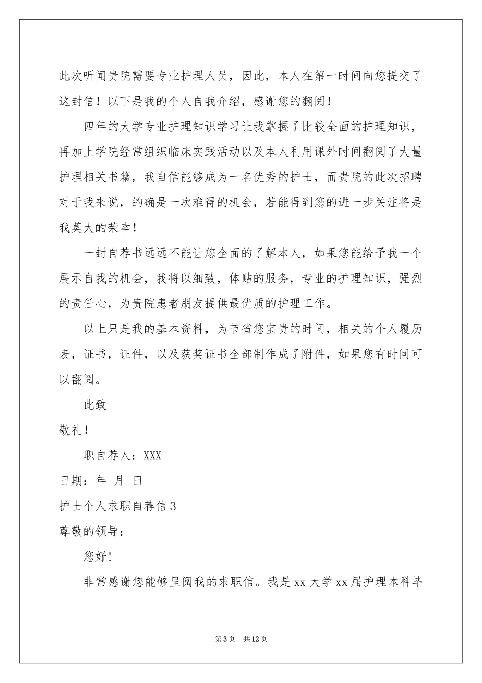护士个人求职自荐信_第3页