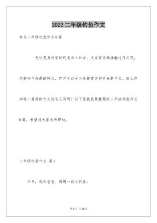 2024二年级钓鱼作文_10