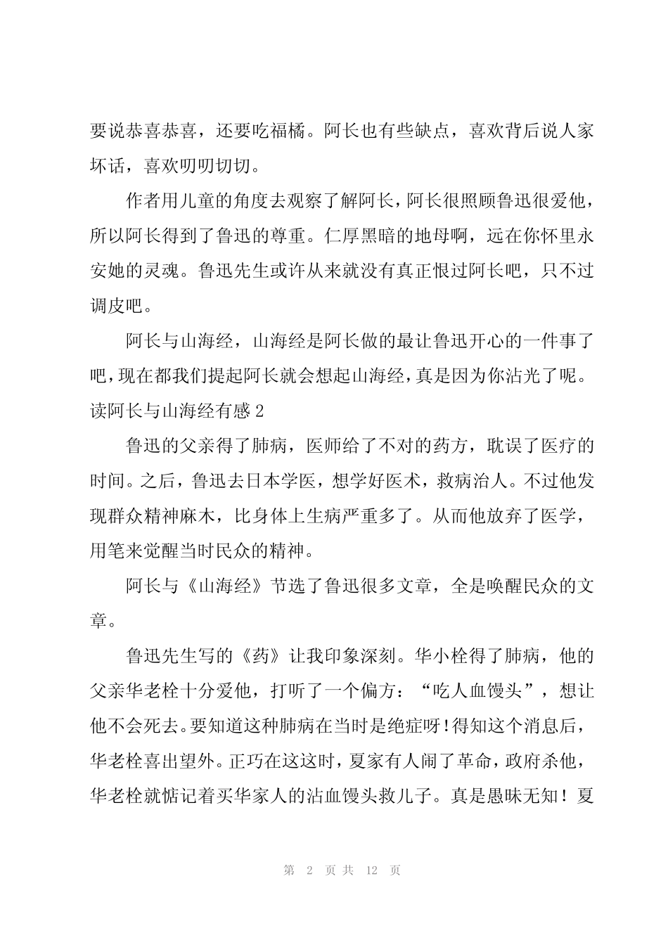 读阿长与山海经有感_第2页