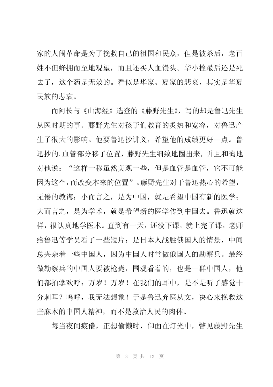 读阿长与山海经有感_第3页