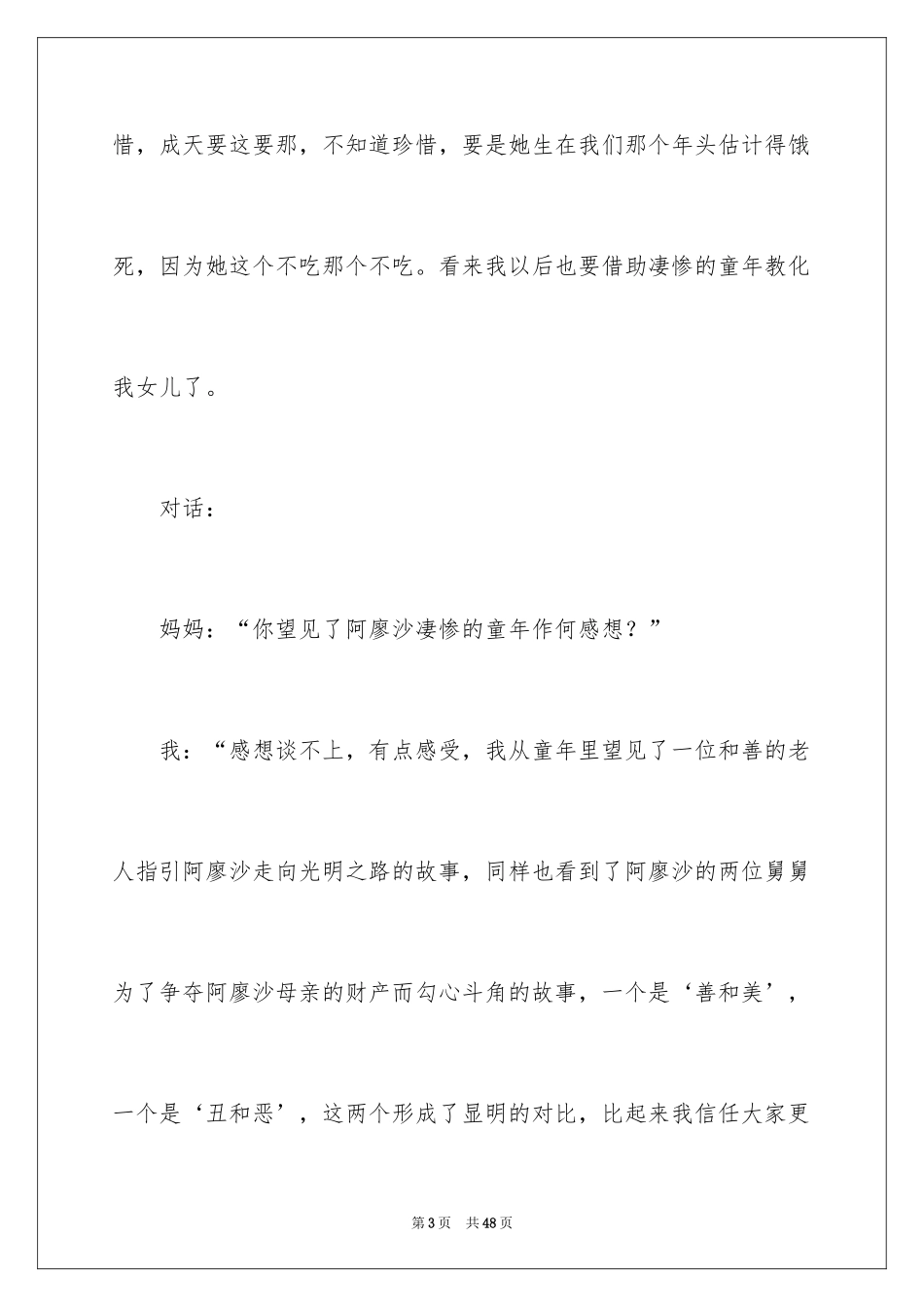 2024《童年》读后感_101_第3页