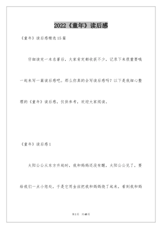 2024《童年》读后感_101