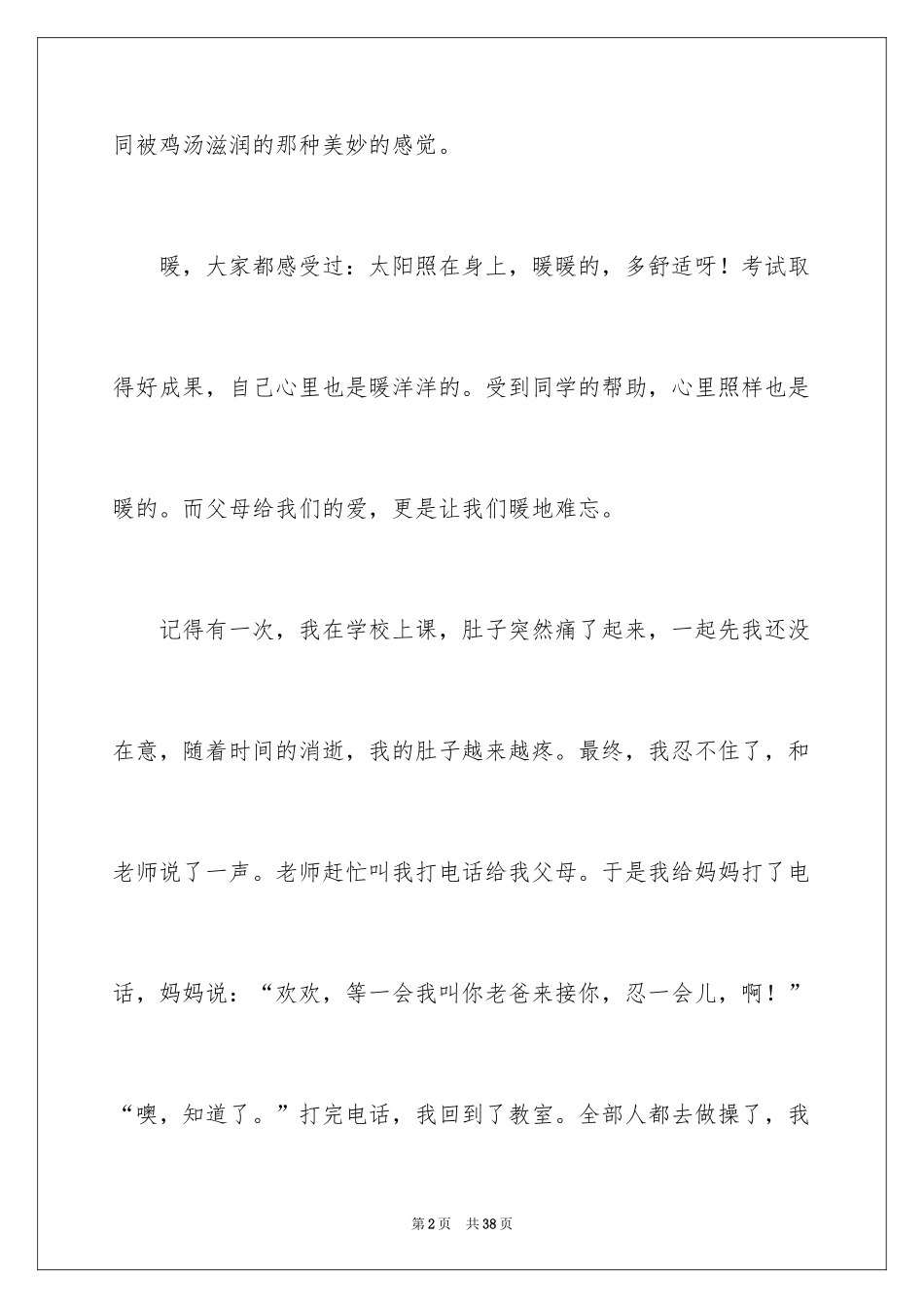 2024亲情高中作文_9_第2页