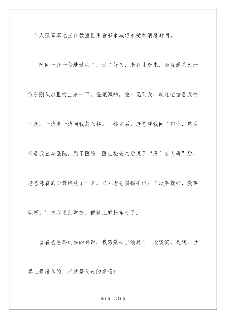 2024亲情高中作文_9_第3页