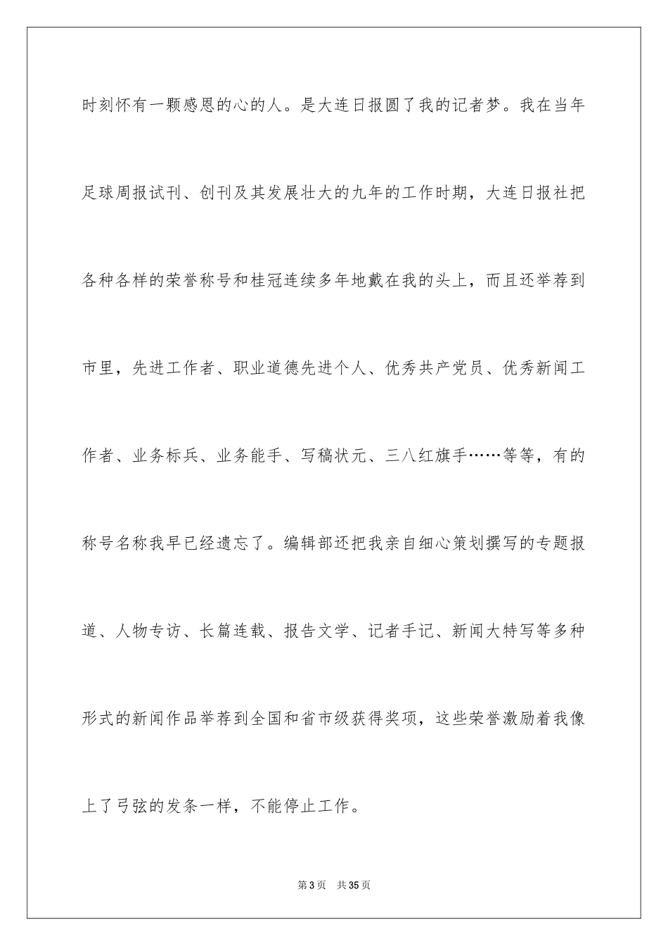 2024五分钟的竞聘演讲稿_118_第3页