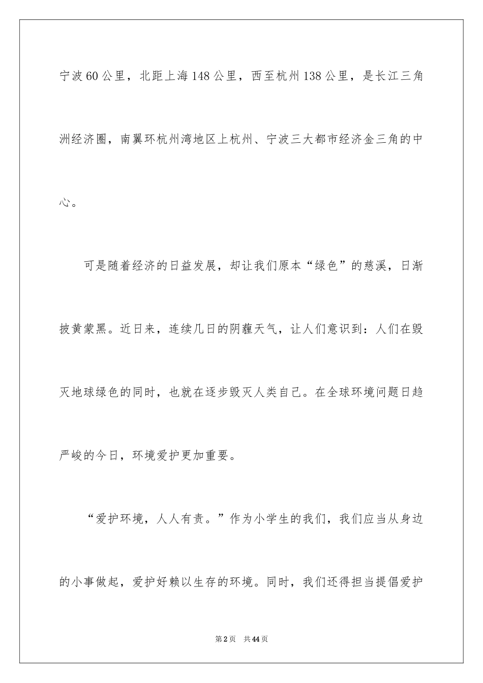 2024保护生态环境建议书_9_第2页