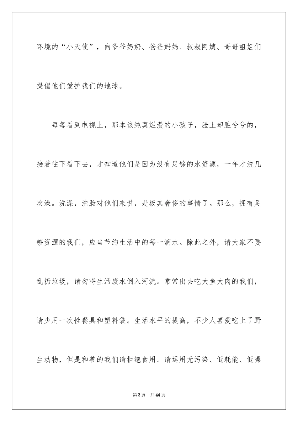 2024保护生态环境建议书_9_第3页