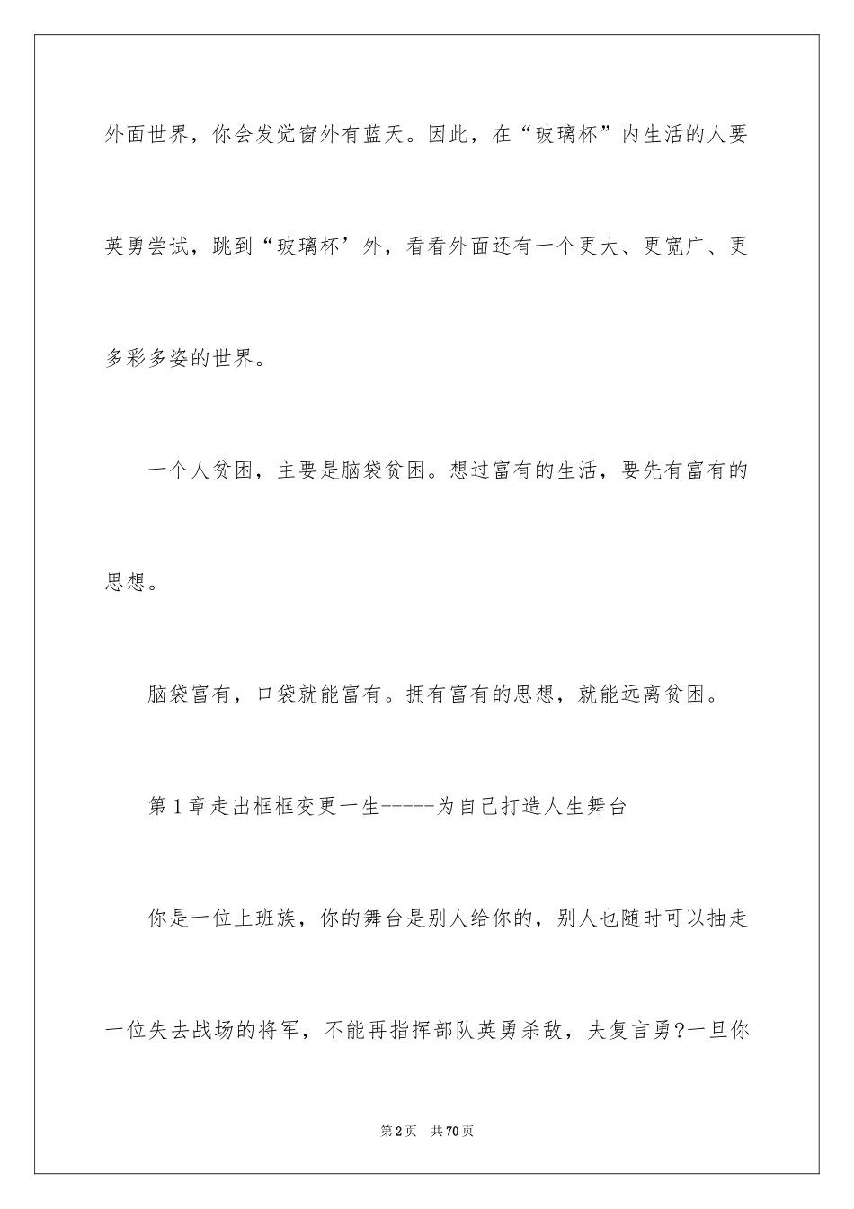 2024个人职业规划_190_第2页