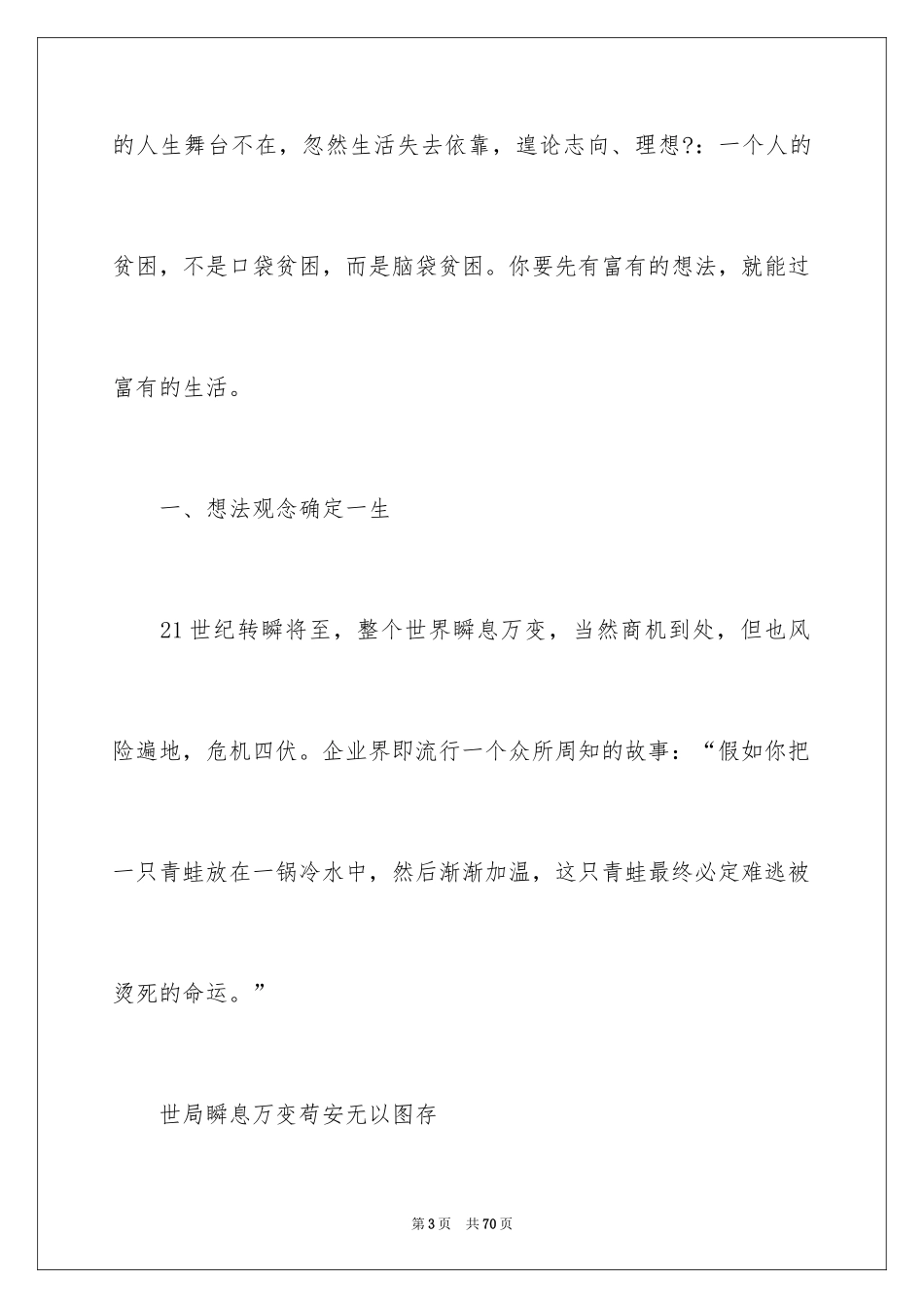 2024个人职业规划_190_第3页