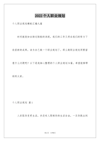 2024个人职业规划_190