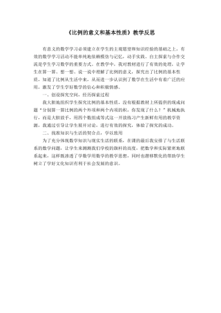 比例的意义和基本性质（教学反思） (2)