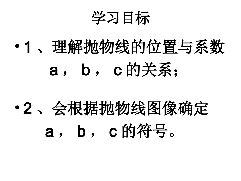 二次函数图像与abc的关系_第2页