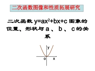 二次函数图像与abc的关系