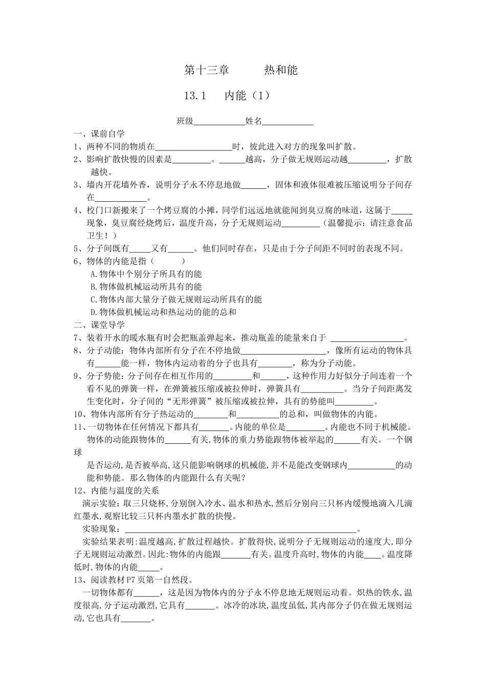 《内能》（1）导学案_第1页