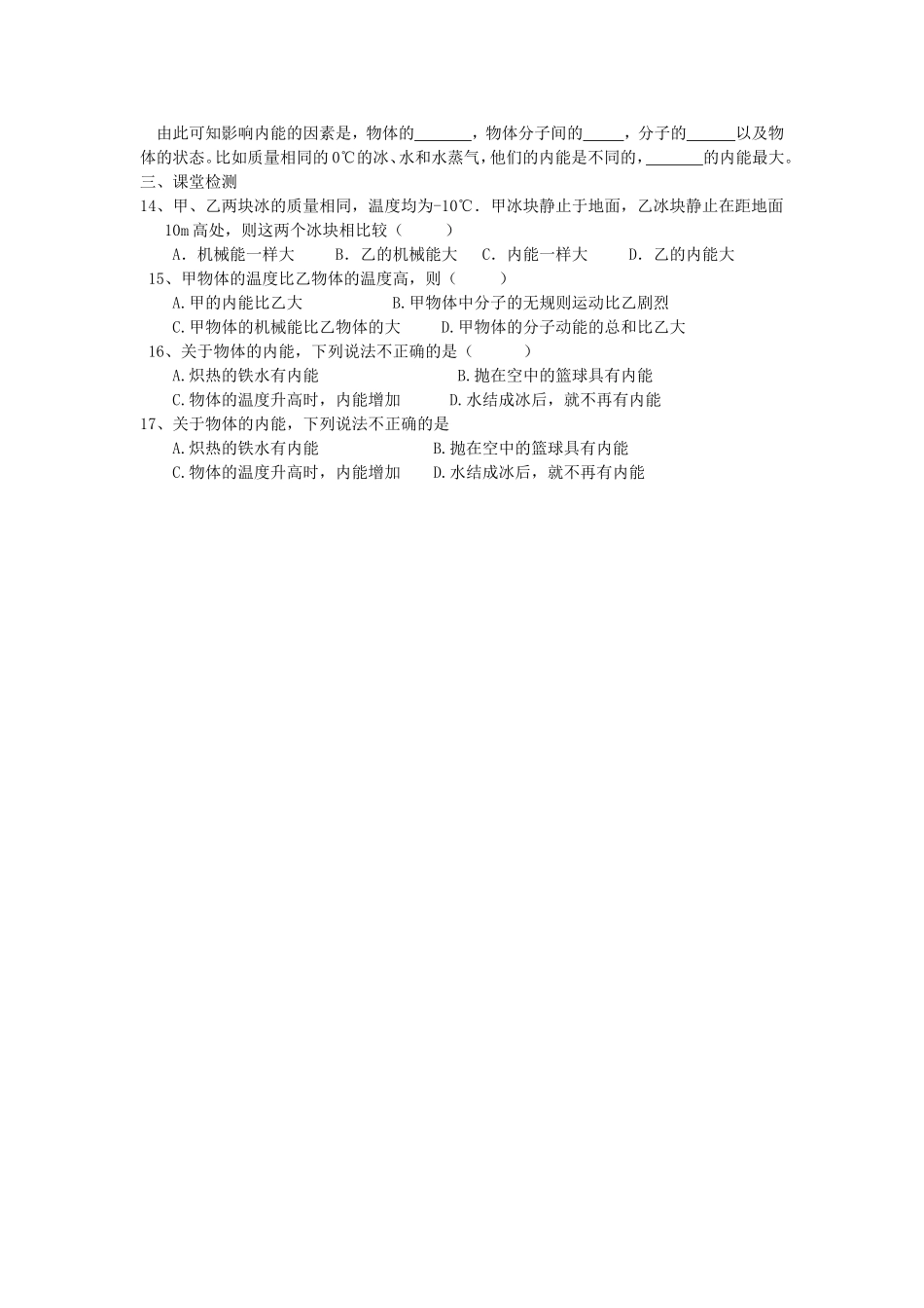 《内能》（1）导学案_第2页