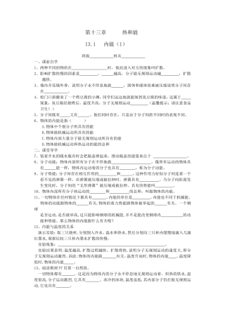 《内能》（1）导学案
