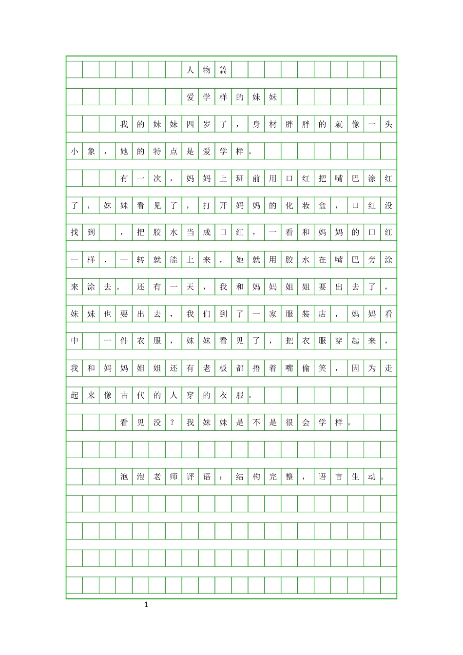 三年级作文6妹妹_第1页
