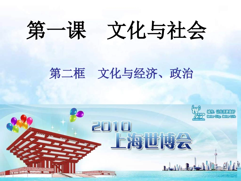 《文化与经济政治》课件_第1页