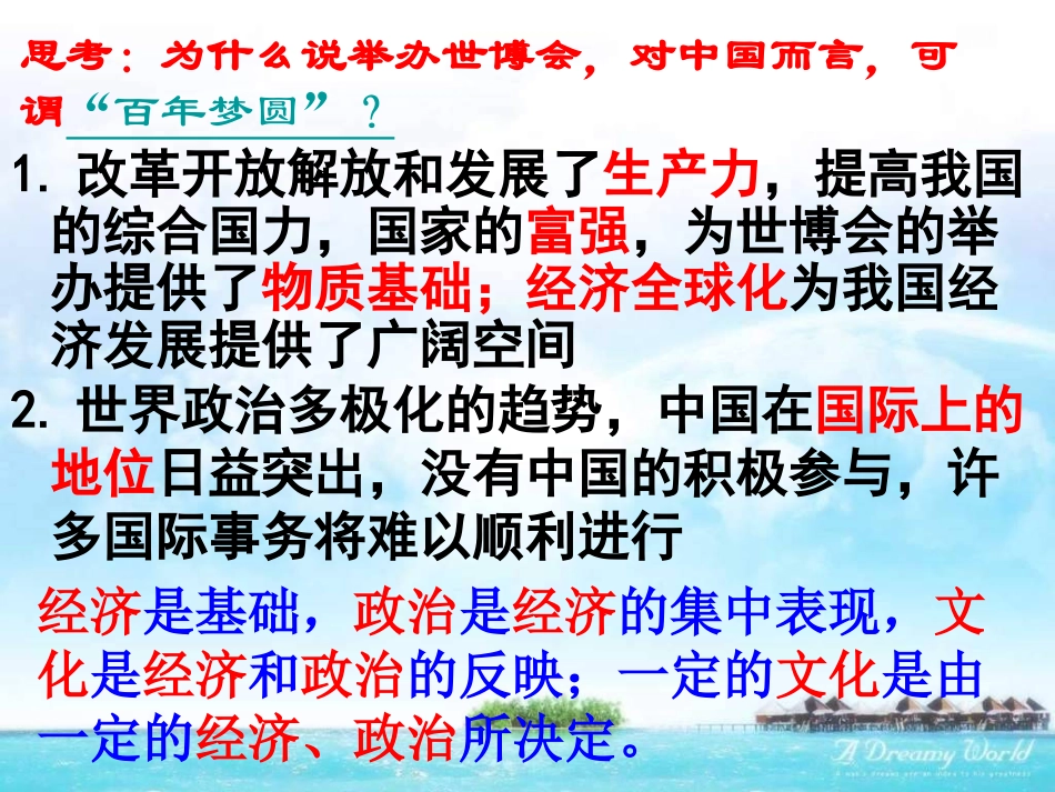 《文化与经济政治》课件_第3页