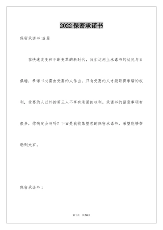 2024保密承诺书_185