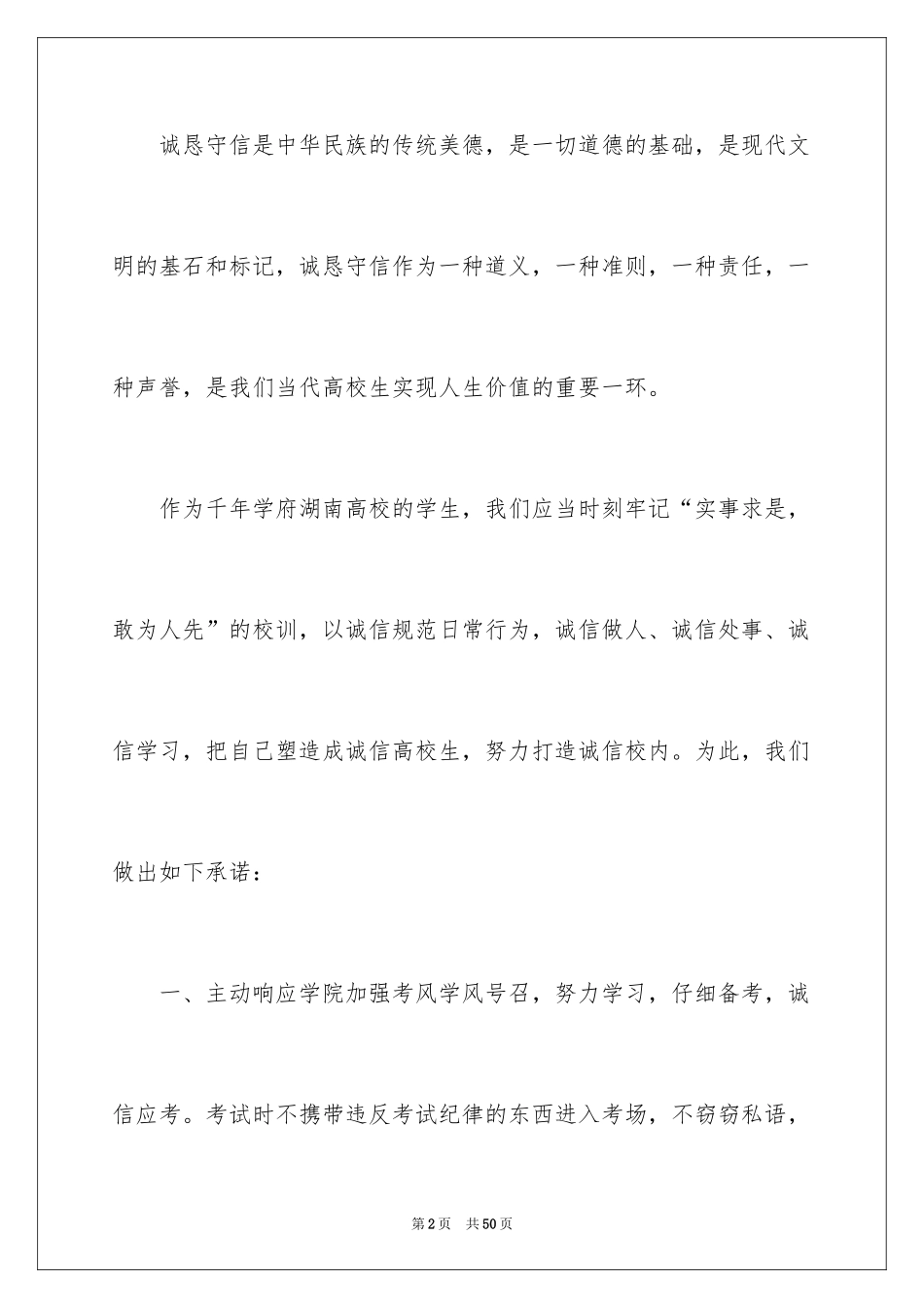 2024个人诚信承诺书_11_第2页