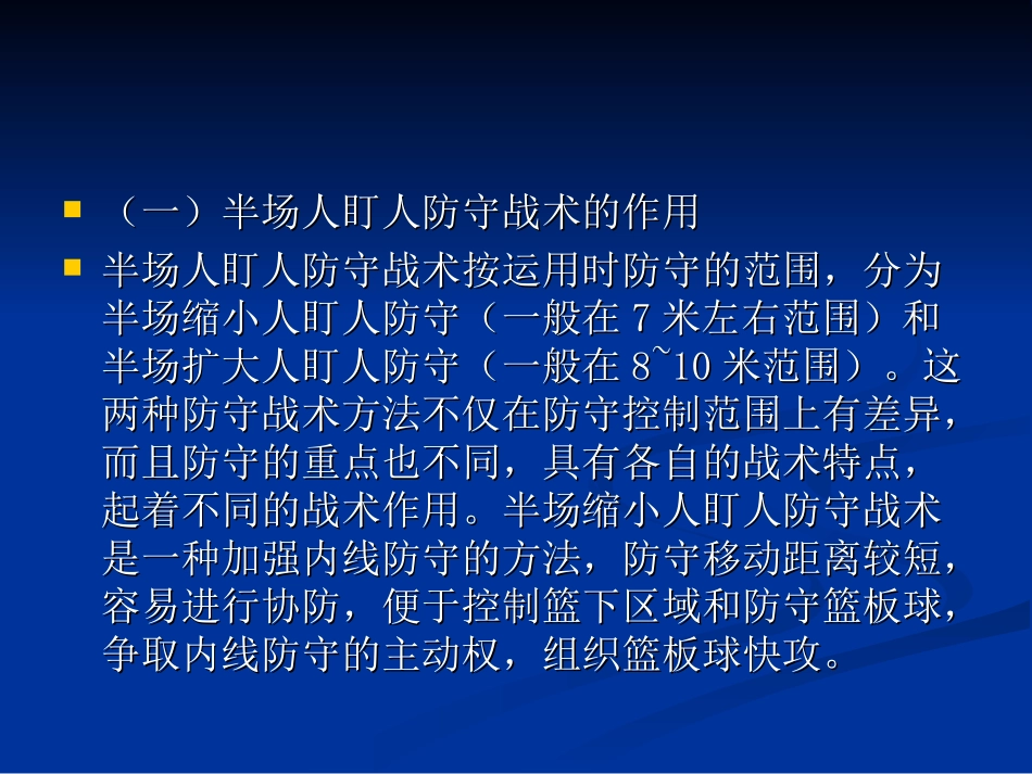 半场人盯人防守战术_第3页