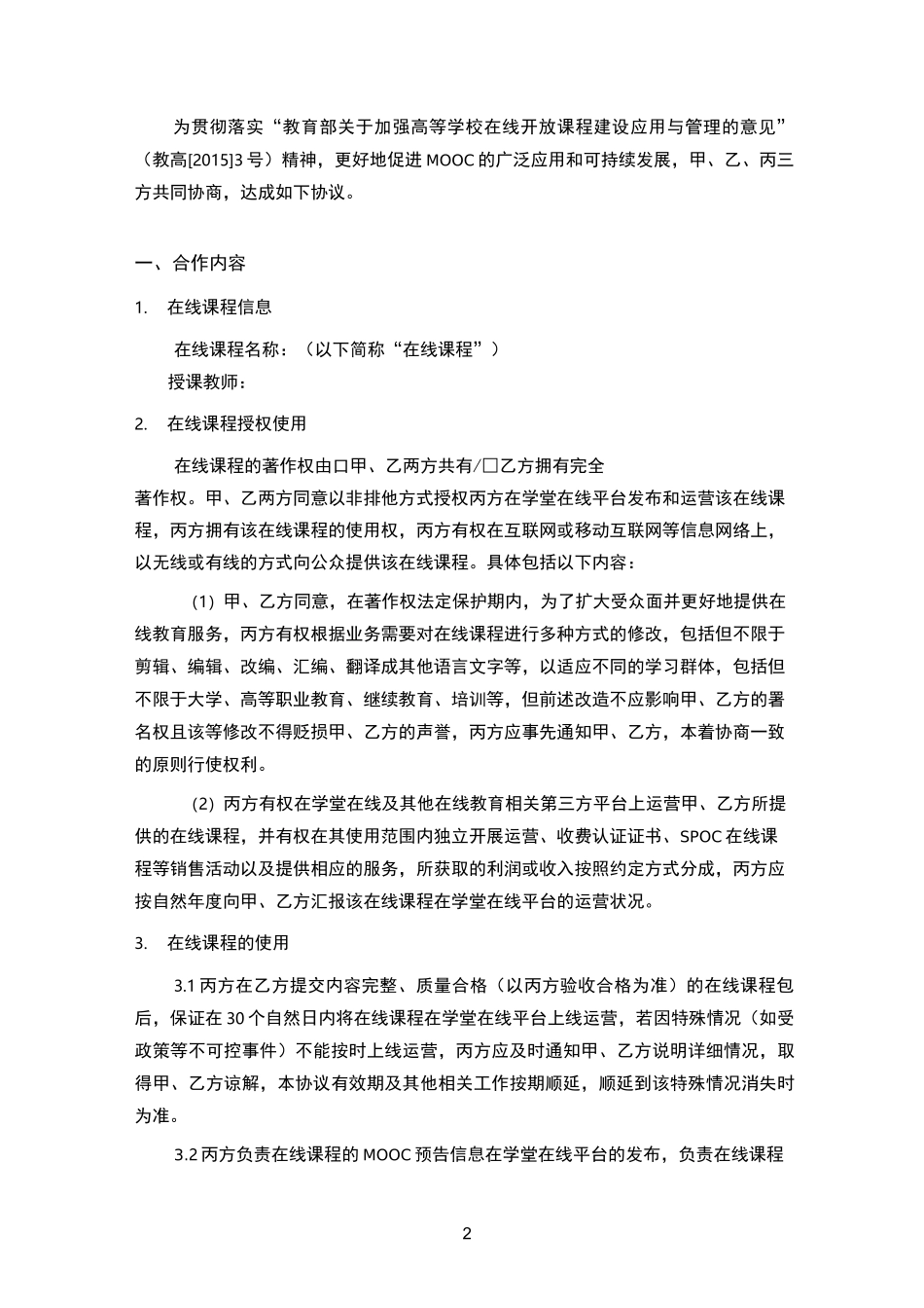 战略合作协议_第3页