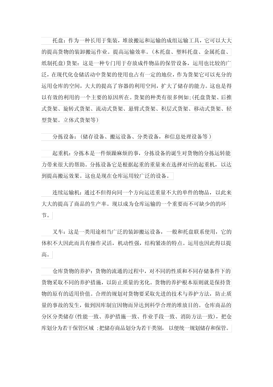 仓储心得体会_第2页