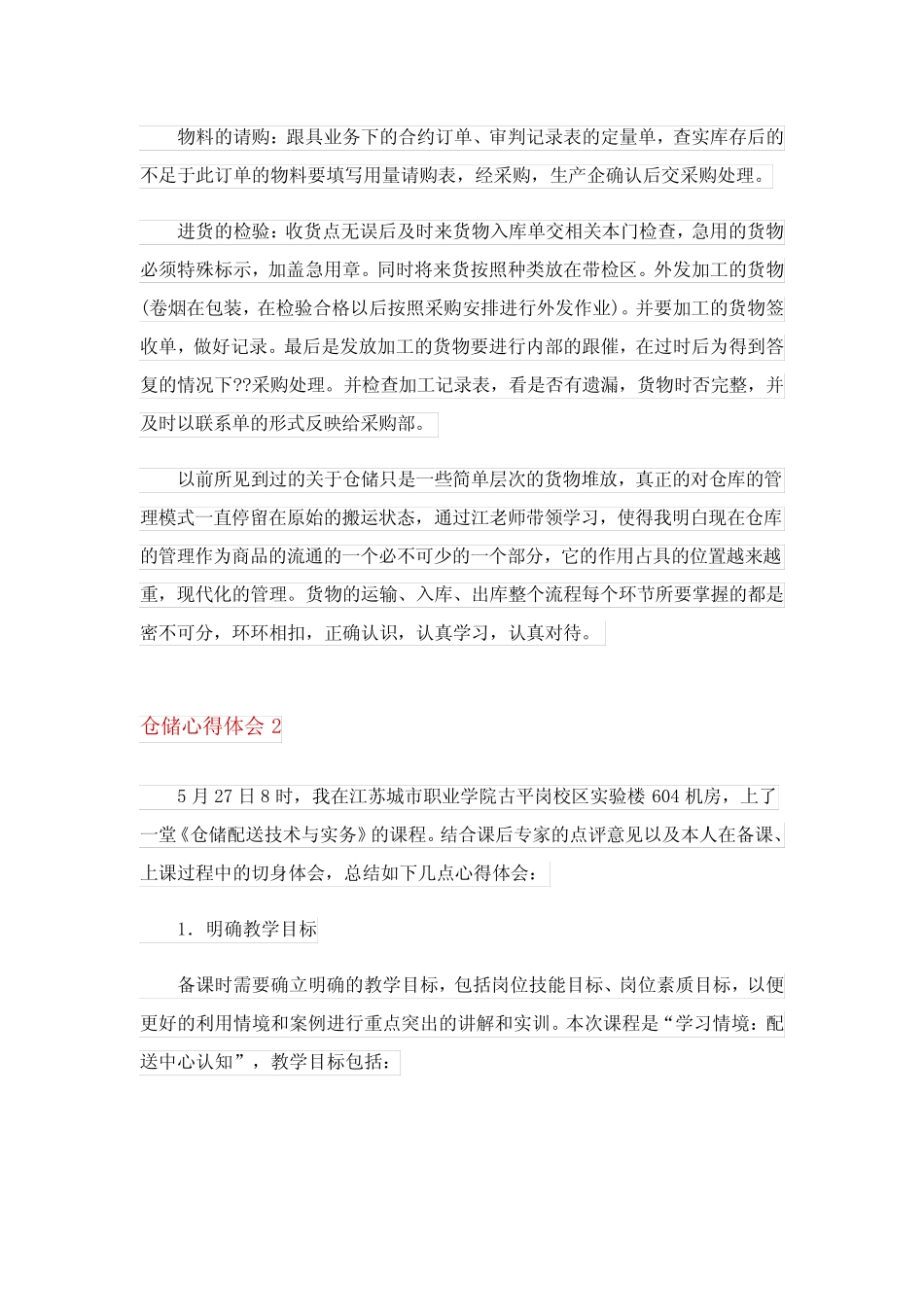 仓储心得体会_第3页