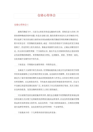 仓储心得体会