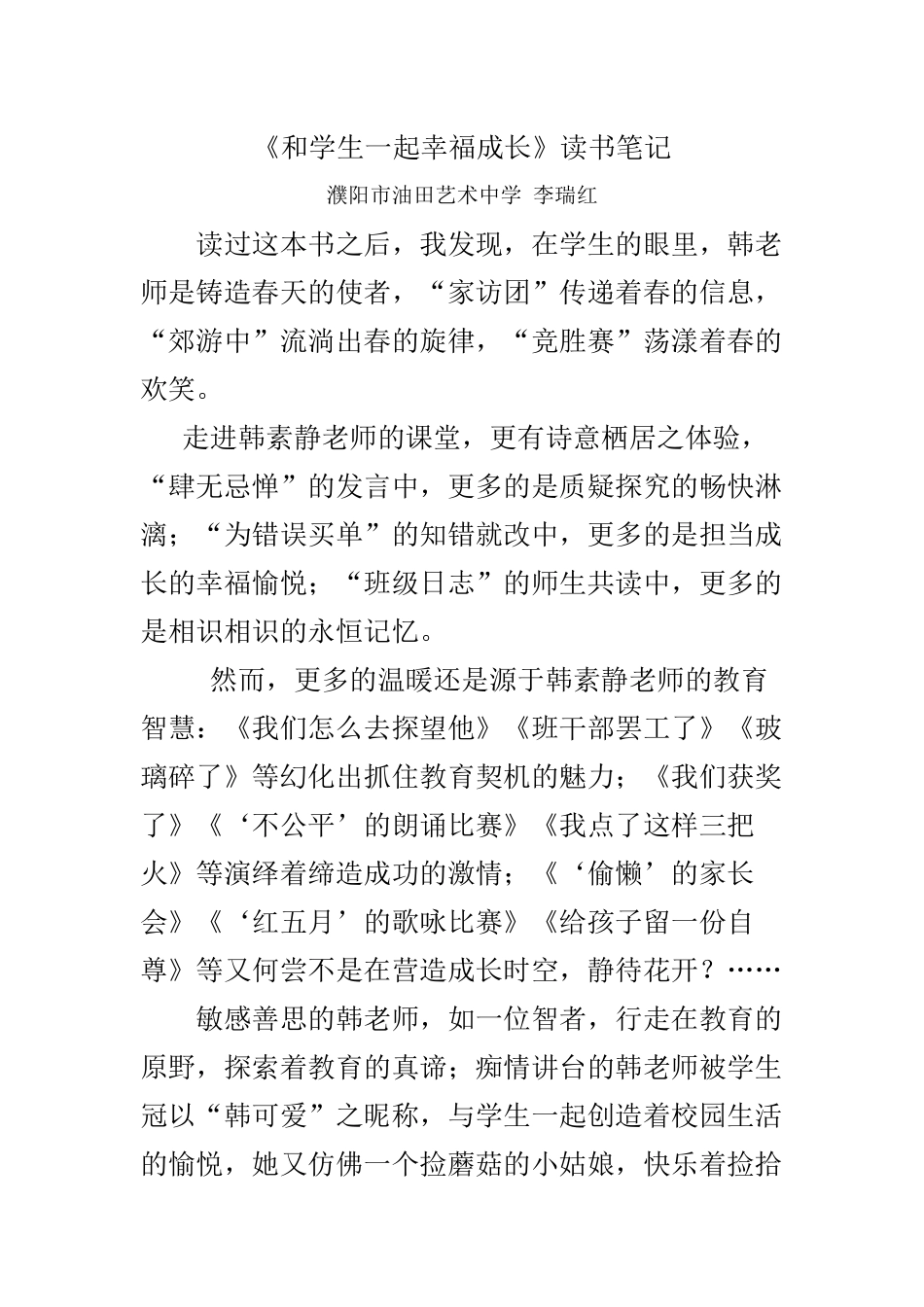 《和学生一起幸福成长》读书笔记_第1页