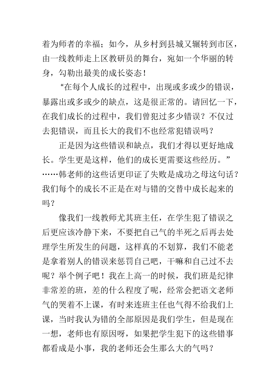 《和学生一起幸福成长》读书笔记_第2页