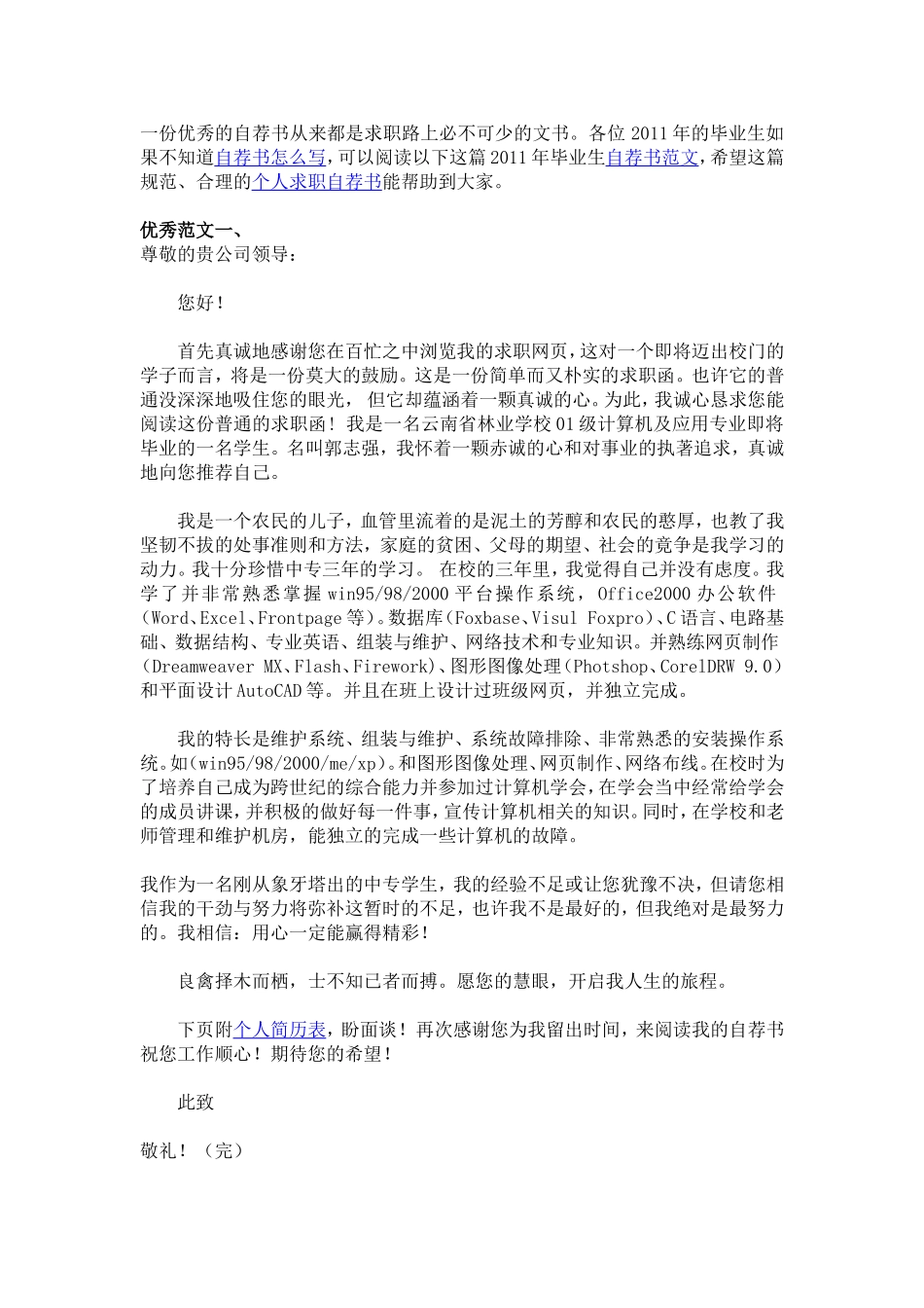 优秀自荐书模板_第1页