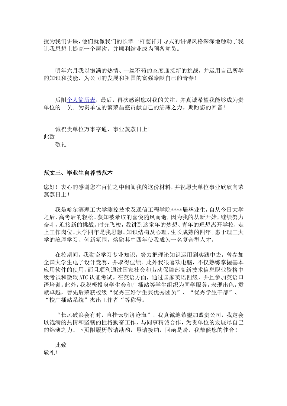 优秀自荐书模板_第3页