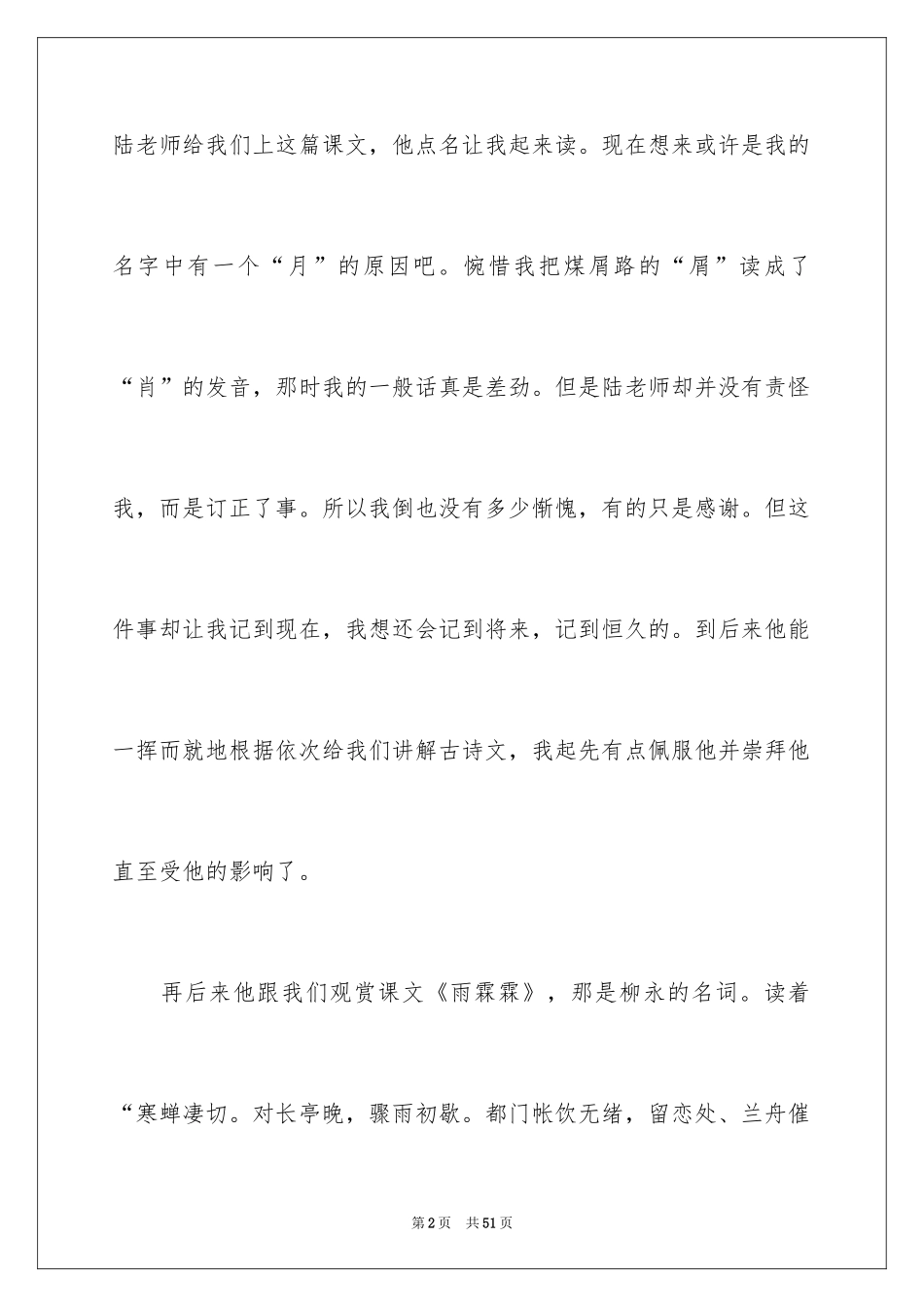 2024《荷塘月色》读书笔记_10_第2页