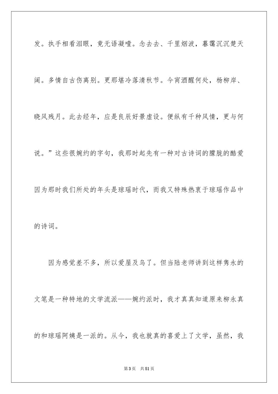 2024《荷塘月色》读书笔记_10_第3页