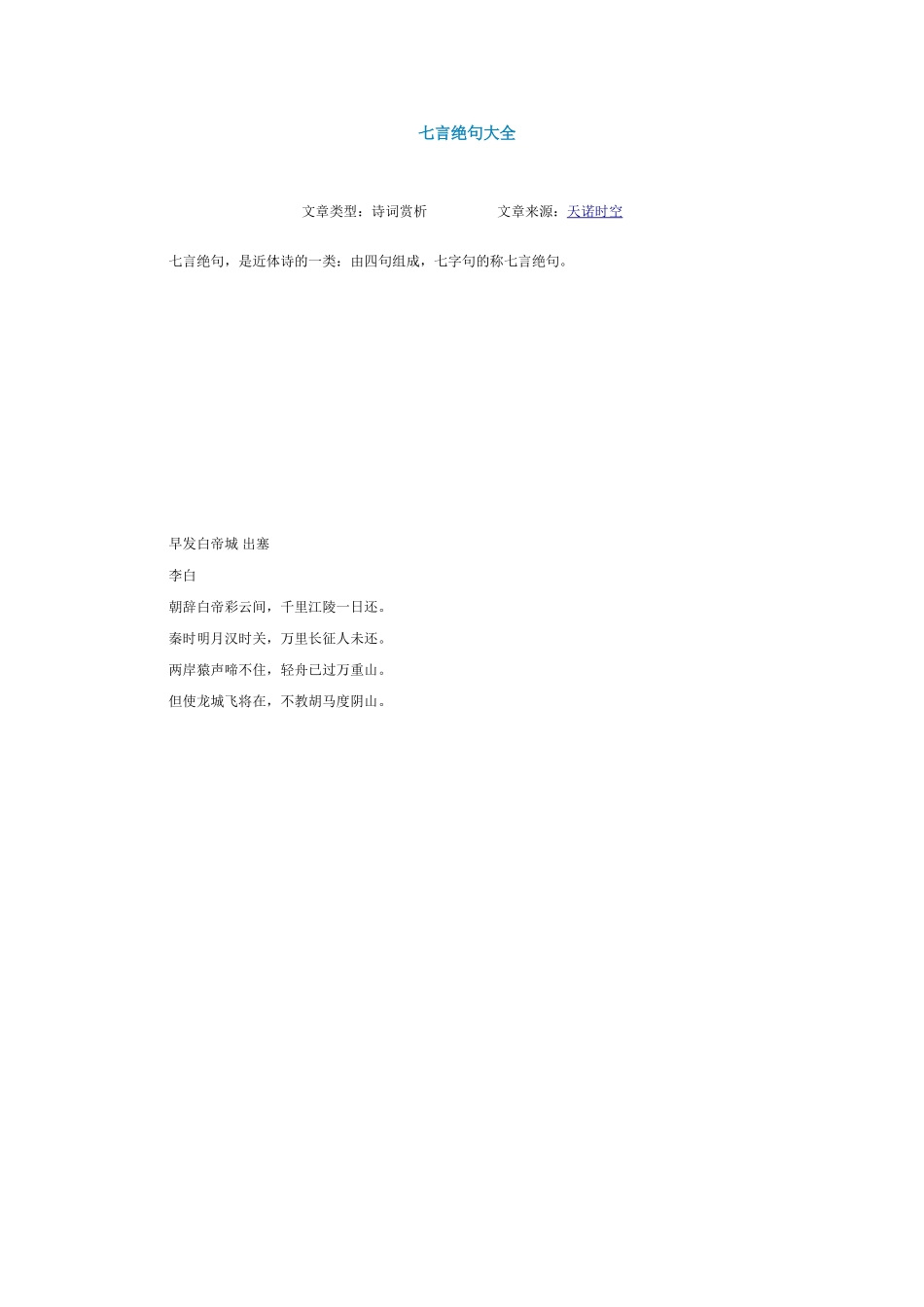 七言绝句大全_第1页