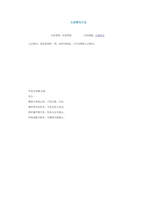 七言绝句大全