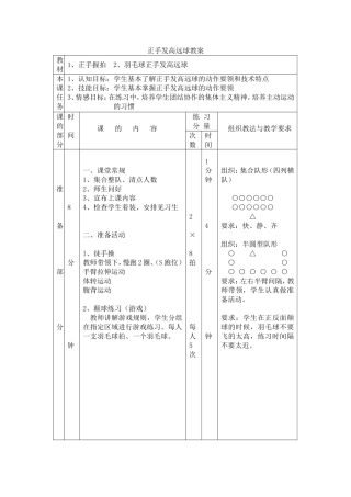 正手发高远球教案表格