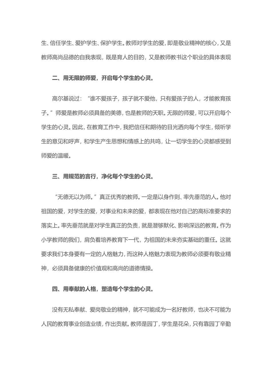 师德活动月学习体会_第2页