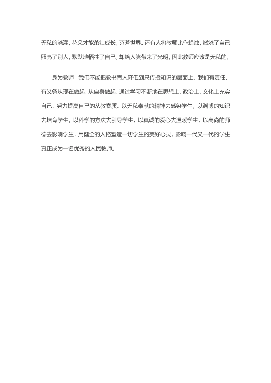 师德活动月学习体会_第3页